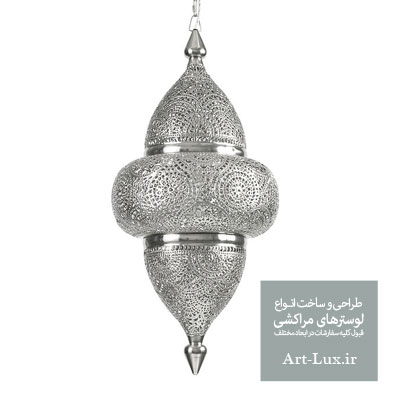 لوستر نقره ای مراکشی
