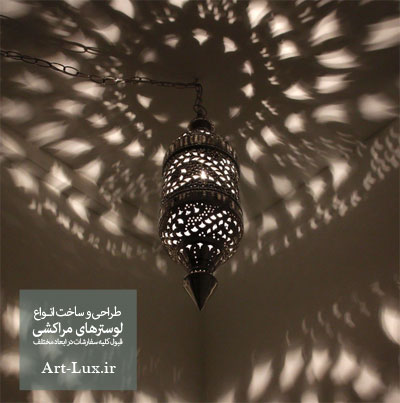 لوستر برای سبک دکوراسیون مراکشی