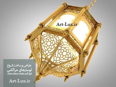 لوستر سازی مراکشی