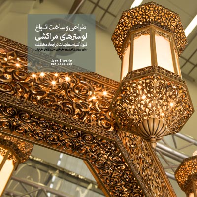 خرید لوستر مراکشی برای کافه عربی