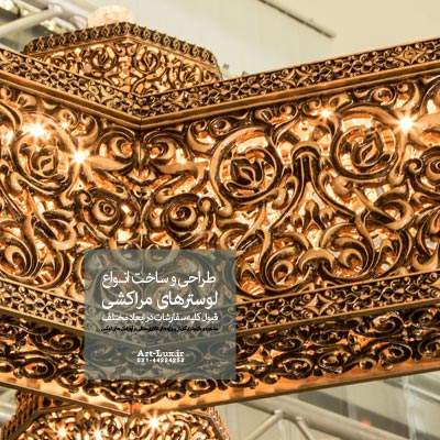 خرید لوستر مراكشي برای رستوران عربی