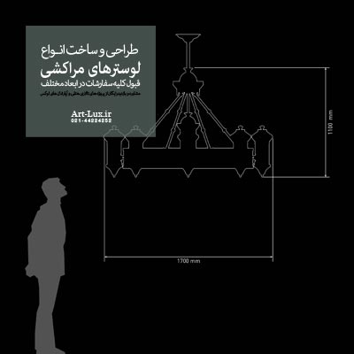 لوستر سازی مراکشی