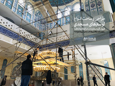 ساخت لوسترهای بزرک مسجدی