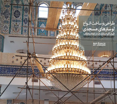 خرید لوستر بزرگ سلطنتی