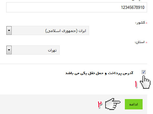ثبت آدرس در سایت آرت لوکس