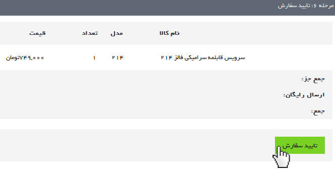 تایید سفارش سایت آرت لوکس