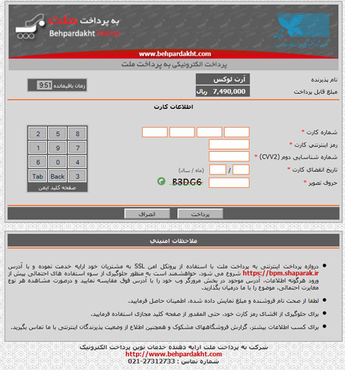 درگاه پرداخت بانک ملت سایت آرت لوکس